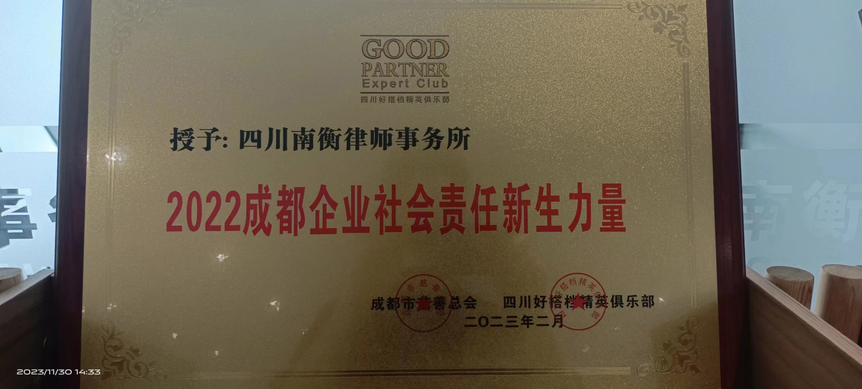 Chambers & Partners 钱伯斯