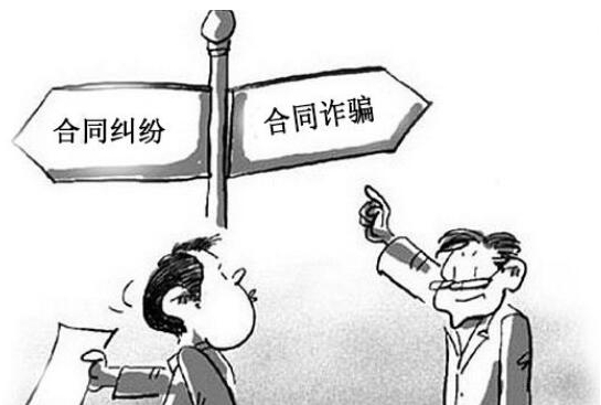 合同纠纷